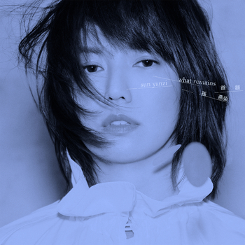 Yanzi Sun, Yu E (Single) in High-Resolution Audio - ProStudioMasters
