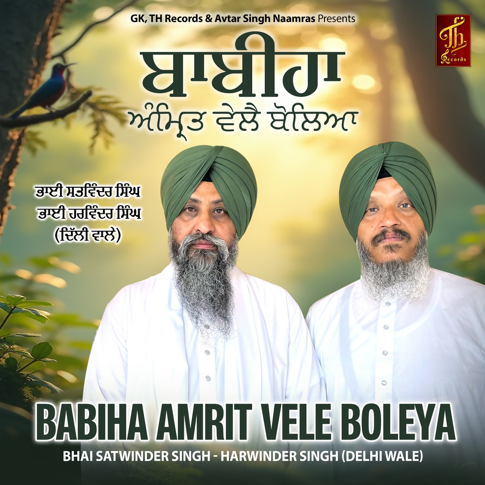 bhai-satwinder-singh-bhai-harwinder-singh-ji-babiha-amrit-vele-boleya