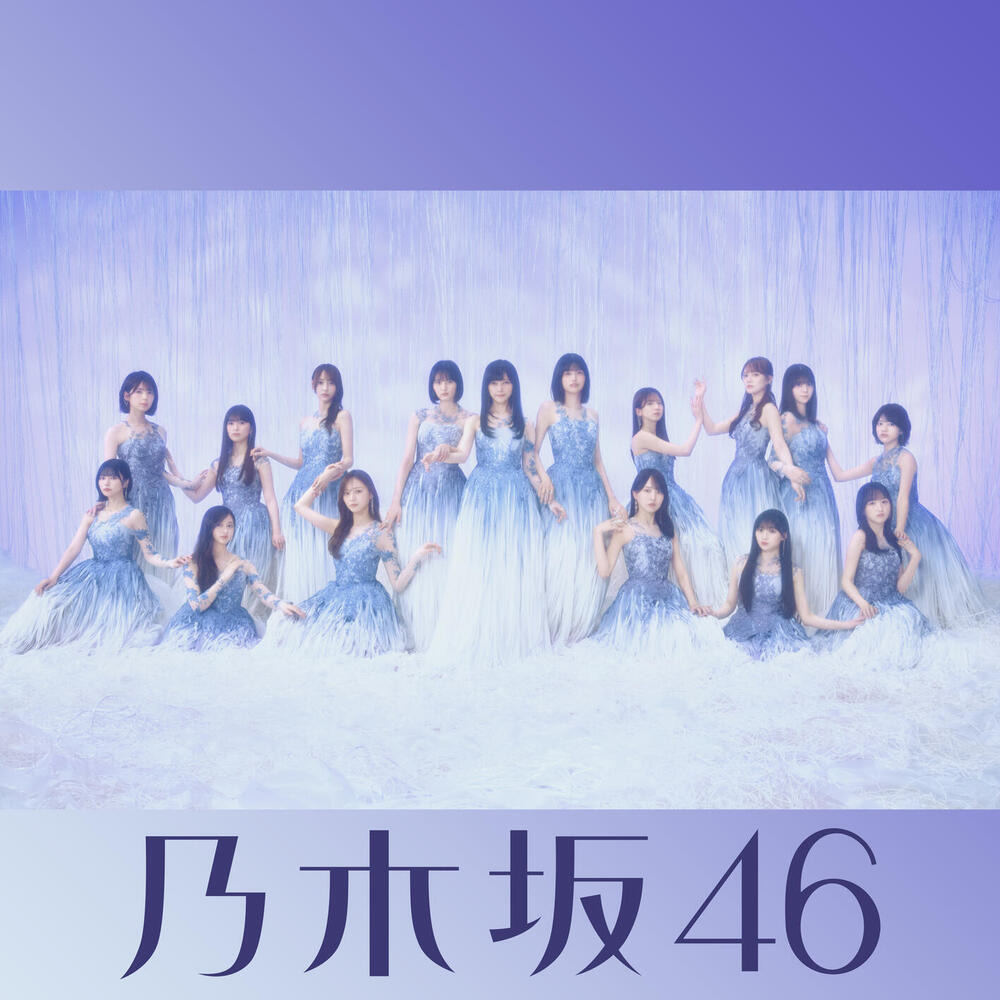 Nogizaka46, Saigonikaidanwokakeagattanowaitsuda (Special Edition