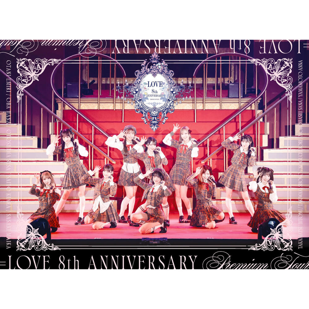 ミュージック =LOVE/8th ANNIVERSARY PREMIUM TOUR LOVE, =LOVE 8th ANNIVERSARY PREMIUM TOUR in High-Resolution Audio