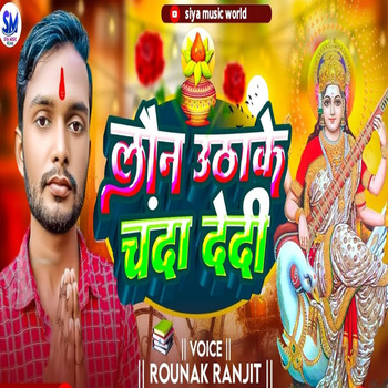 Raunak Ranjit; Mantu Manish, Loan Uthake Chanda Dedi (Single) in High ...