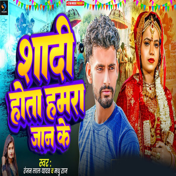 Madhu Raj; Ranjan Lal Yadav; Shiv Kumar, Shadi Toha Hamra Jaan Ke ...