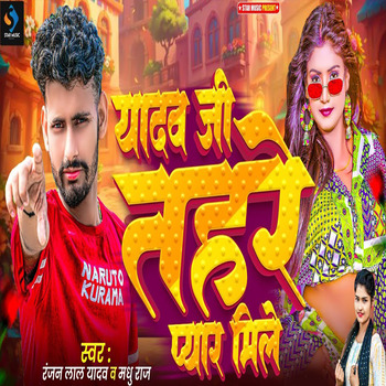 Madhu Raj; Ranjan Lal Yadav; Shiv Kumar, Yadav Ji Tahre Payar Mile ...