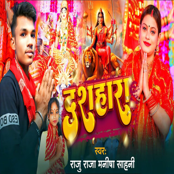 Manisha Sahani; Raju Raja; Nandkishor Ji; Akhilesh Nirmohi, Dashahara ...