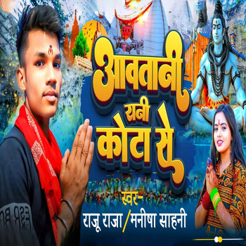 Manisha Sahani; Raju Raja; Nandkishor Ji; Akhilesh Nirmohi, Aawatani ...